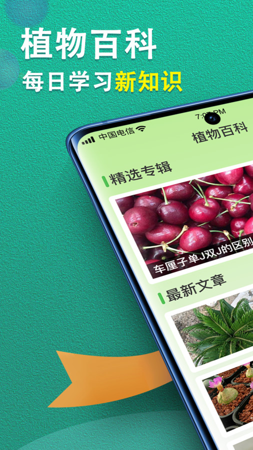 植物视界app安卓版图片1