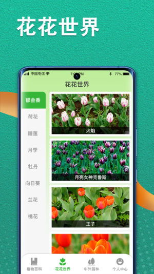植物视界app图3