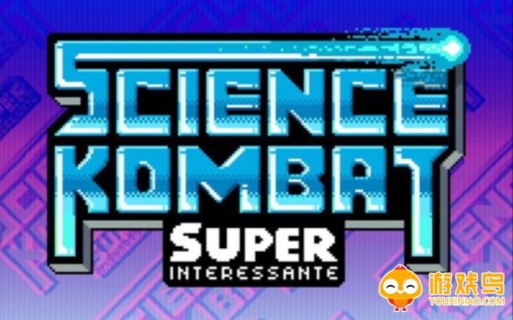 科学家格斗Science Kombat游戏合集