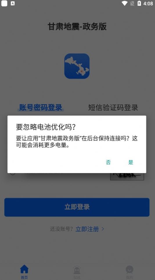 甘肃地震政务版app官方版图片1