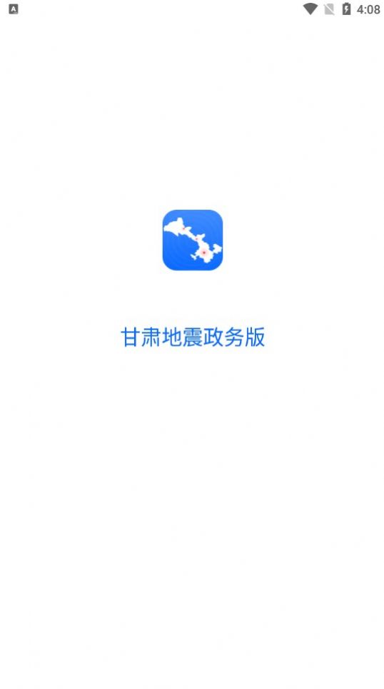 甘肃地震政务版app官方版图1: