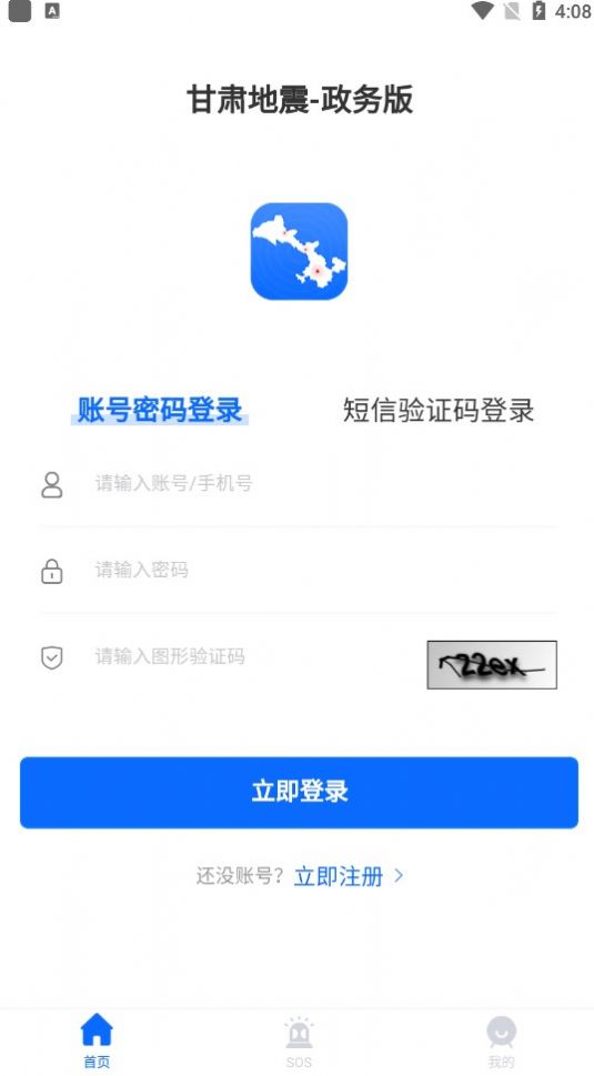 甘肃地震政务版app官方版图2: