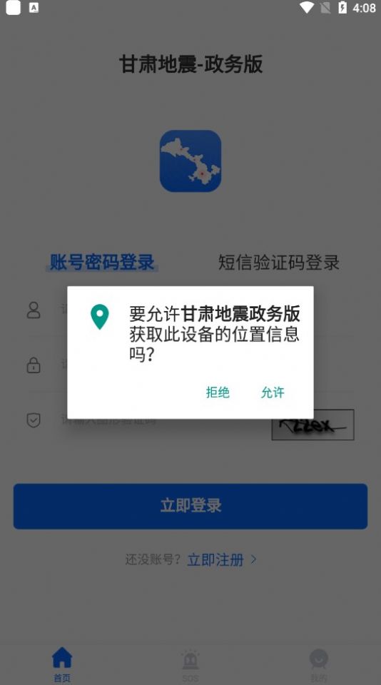 甘肃地震政务版app官方版图3: