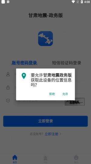 甘肃地震政务版app图3