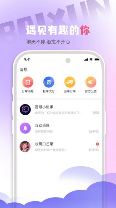 百寻语音app最新版1