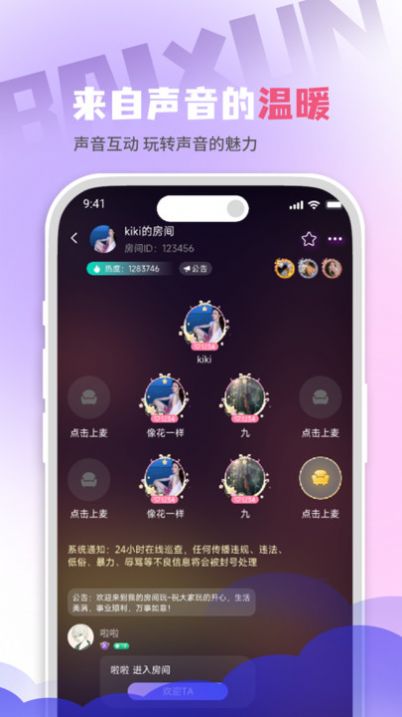 百寻语音app最新版截图4: