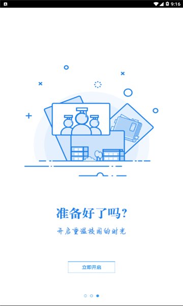 湘化e云智慧校园app官方版图1: