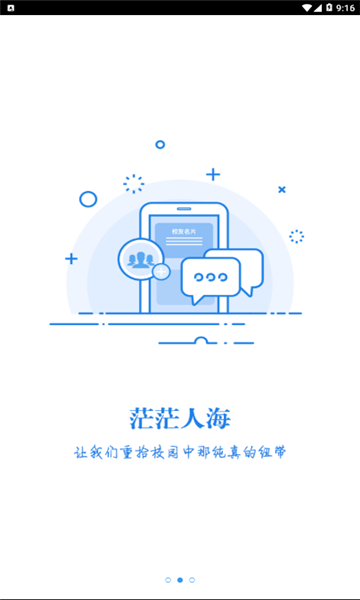 湘化e云智慧校园app官方版图2:
