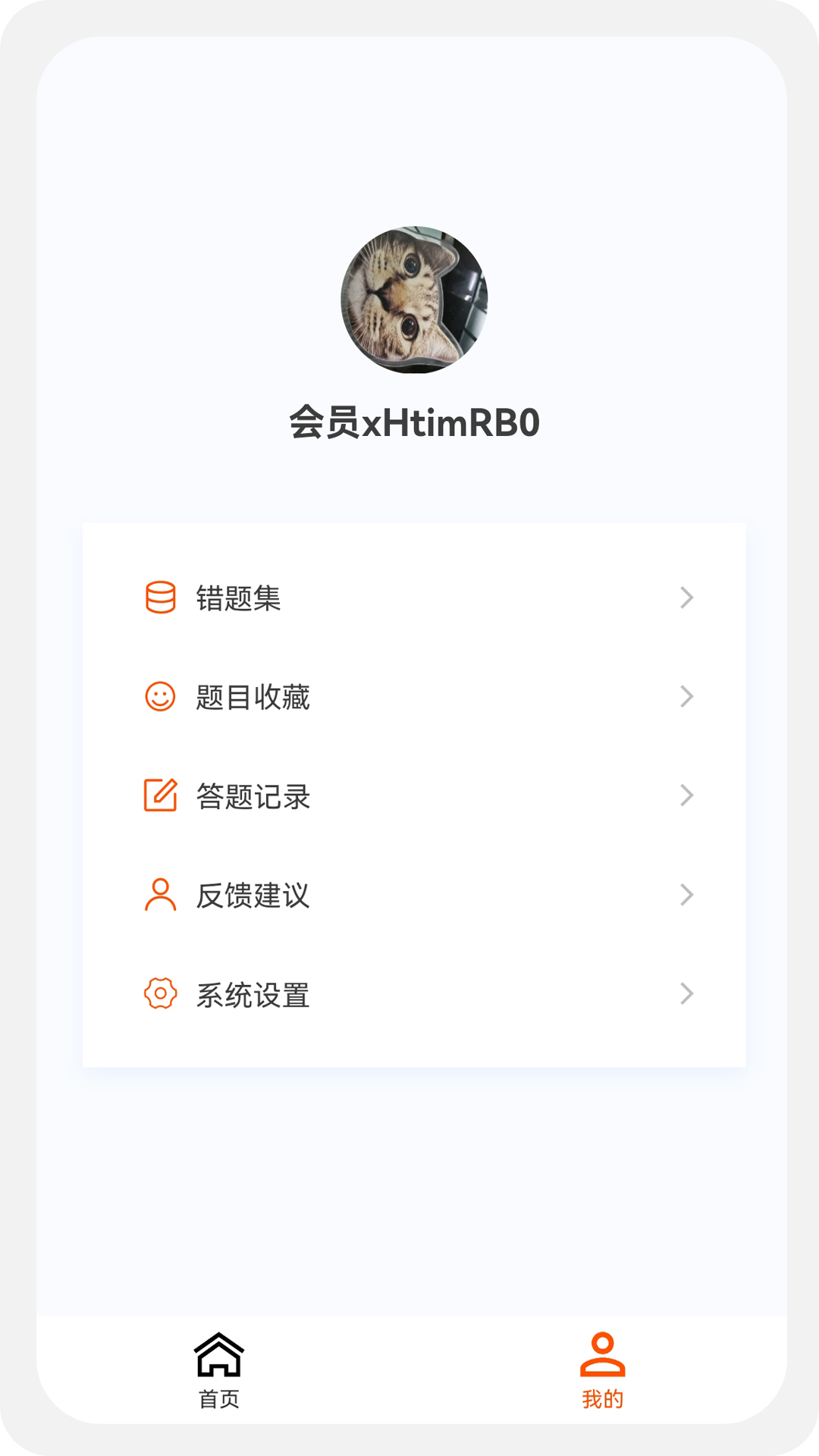 造价师新题库app安卓版4