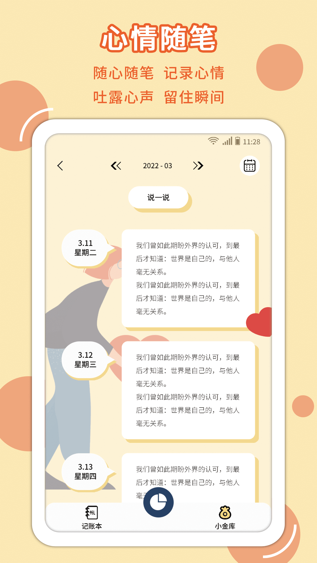 萌丫记账app安卓版图4: