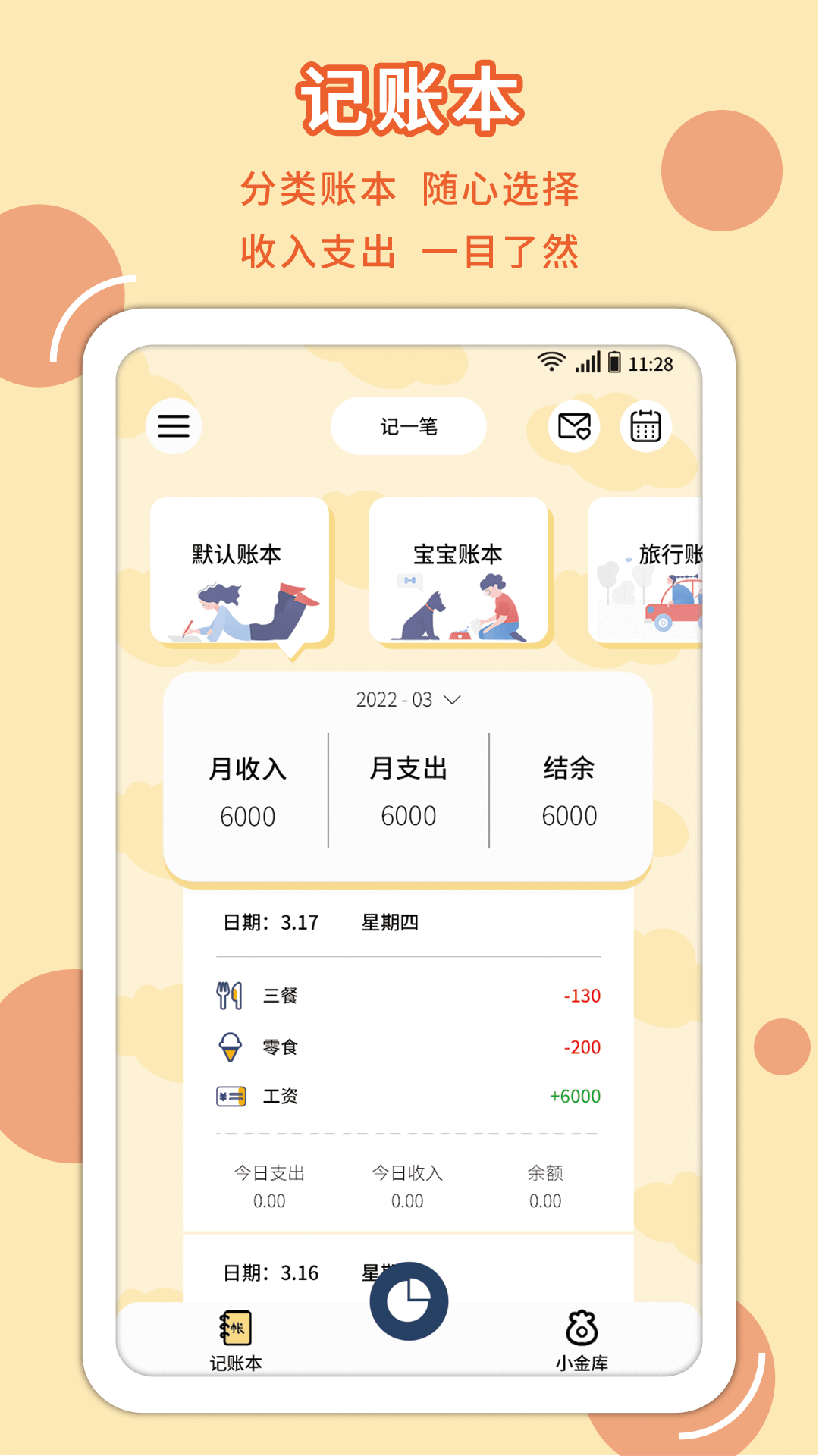 萌丫记账app安卓版1