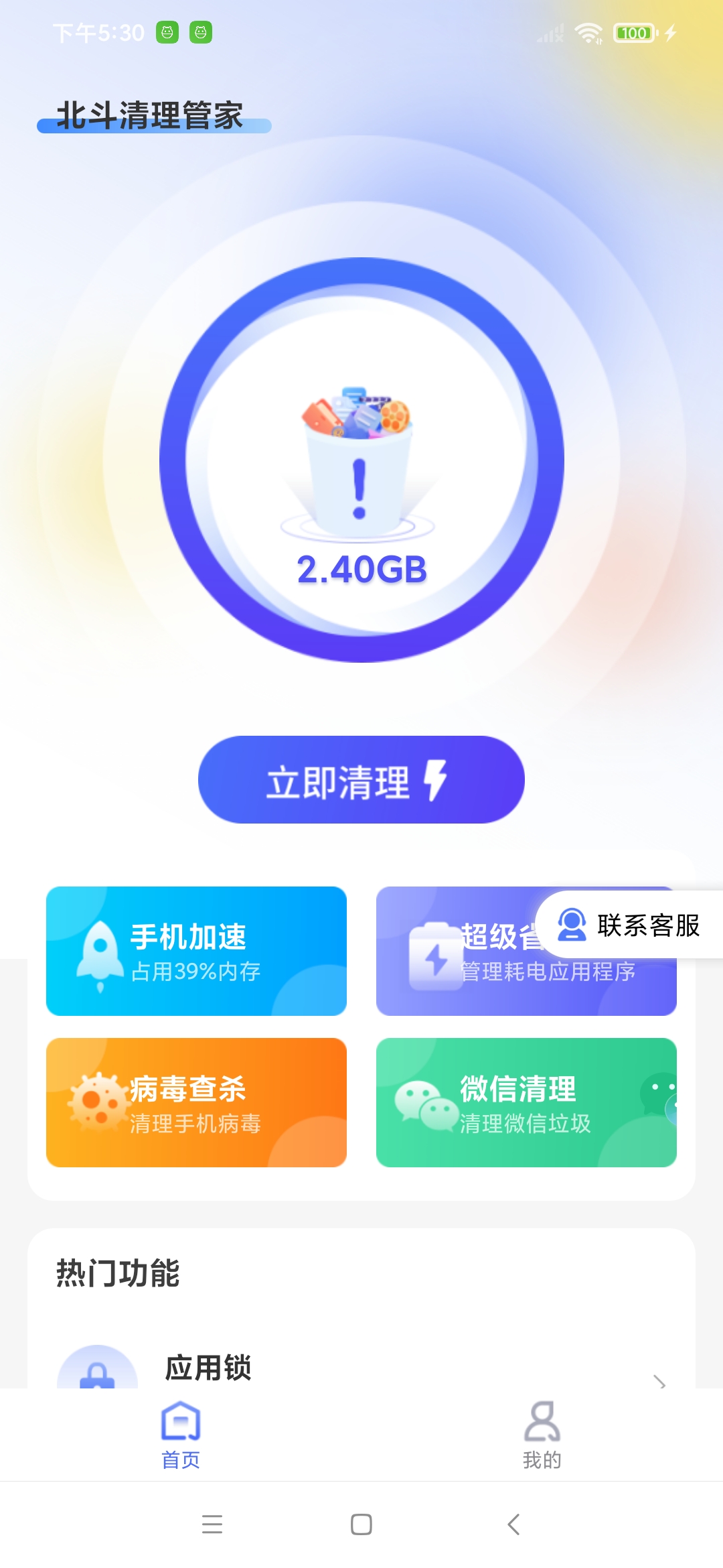 北斗清理管家app安卓版图3: