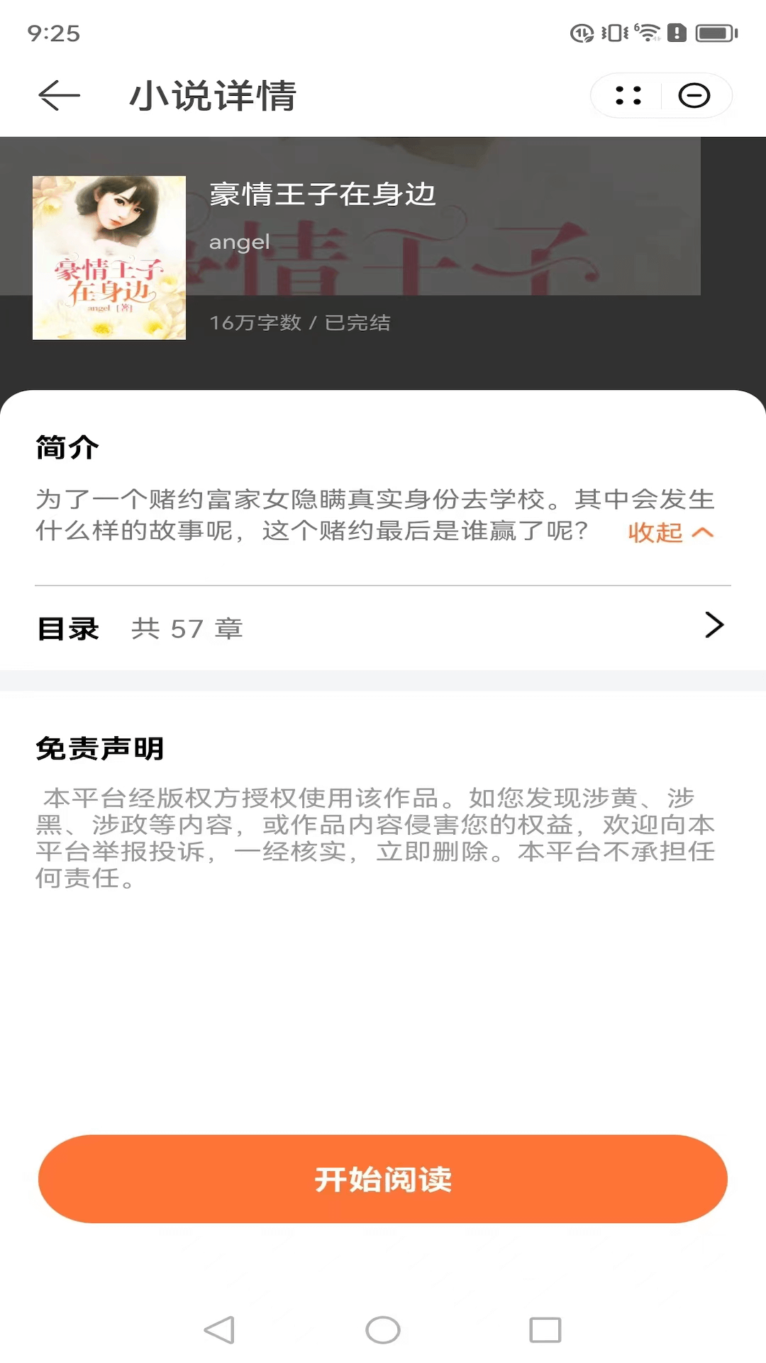 西虹市小说app最新版图片1