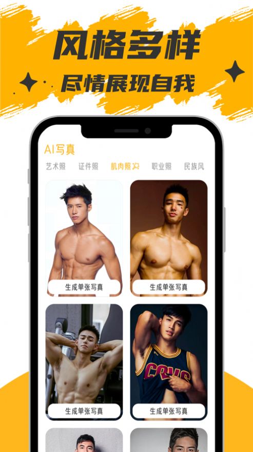 AI照相馆app官方版图2: