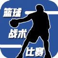 真人打篮球比赛游戏安卓版 v1.0