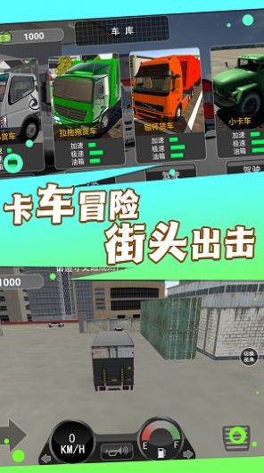 真实卡车城市模拟游戏官方手机版图1: