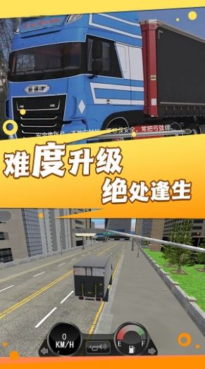 真实卡车城市模拟游戏官方手机版图3: