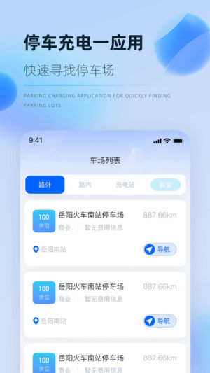 岳惠停app官方版图片1