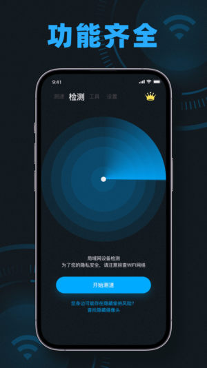 wifi测速无线网网速测速大师app图5