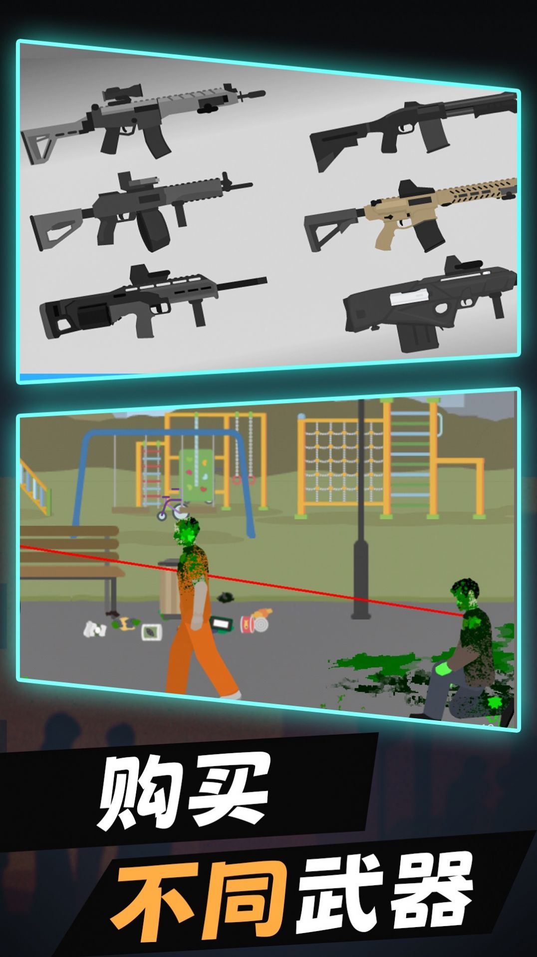 僵尸战争模拟游戏官方手机版图1: