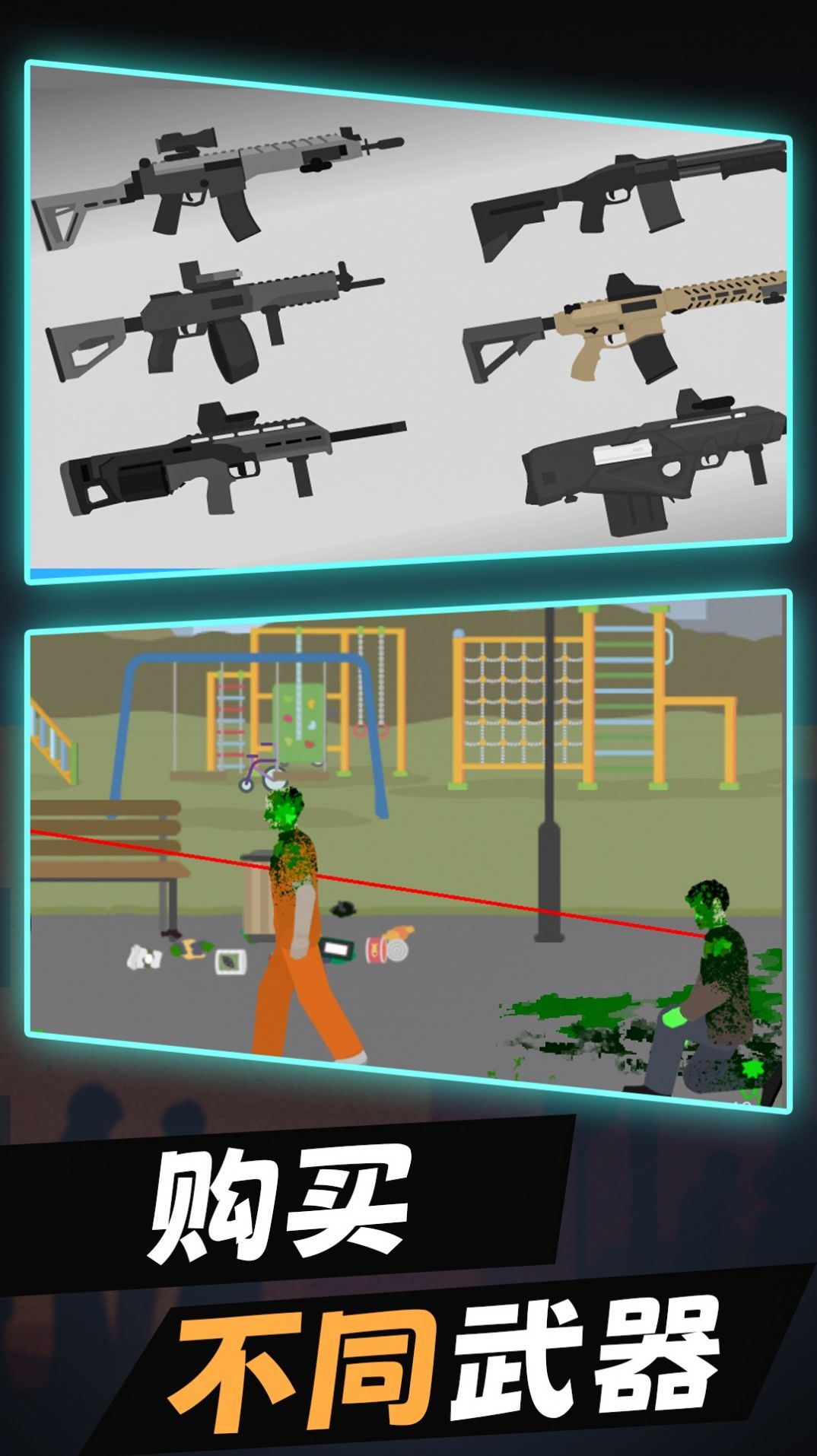 僵尸战争模拟游戏官方手机版图4: