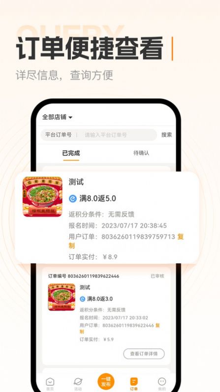 小蚕霸王餐商家版app官方下载图片1
