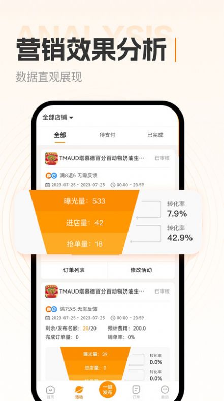 小蚕霸王餐商家版app官方下载图3: