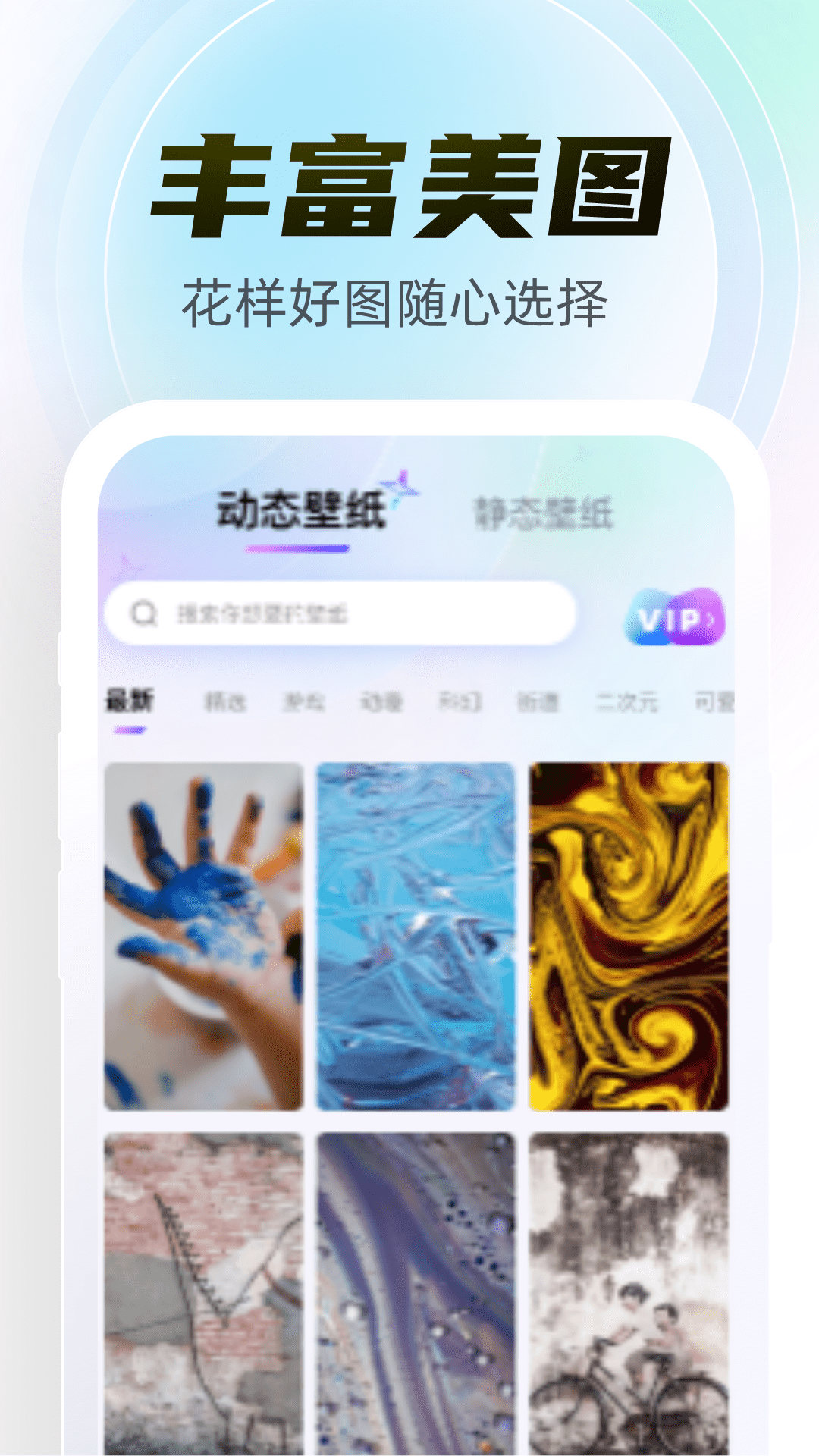 幻彩百变壁纸app免费版图2: