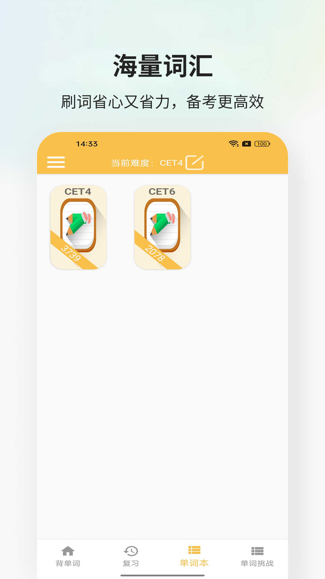 米嘉乐单词app官方版图2: