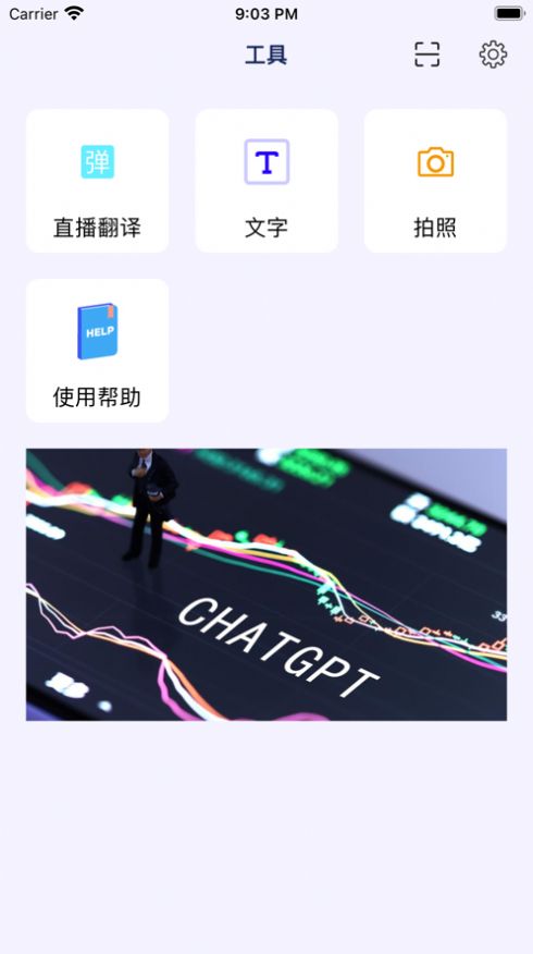 小二翻译app最新版图片1