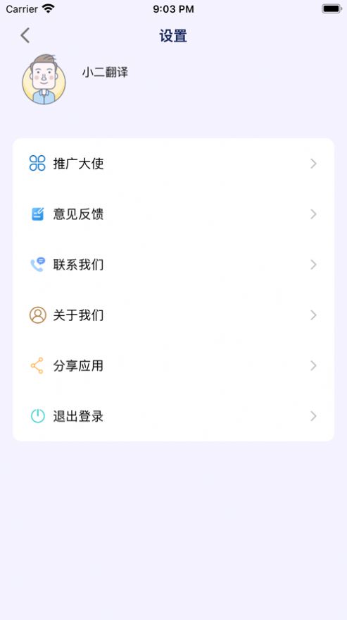 小二翻译app最新版图2: