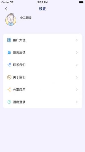 小二翻译app图2