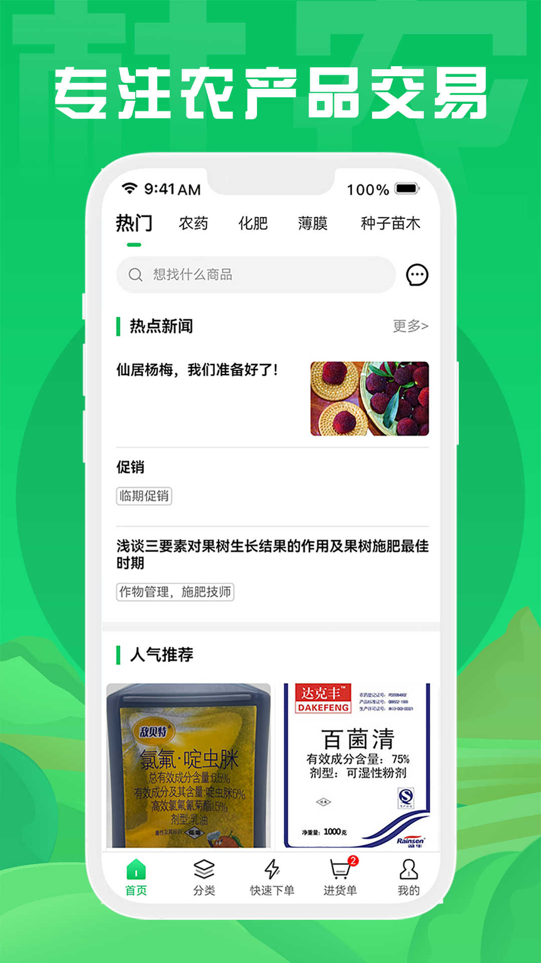 杜农供应链app官方版图2: