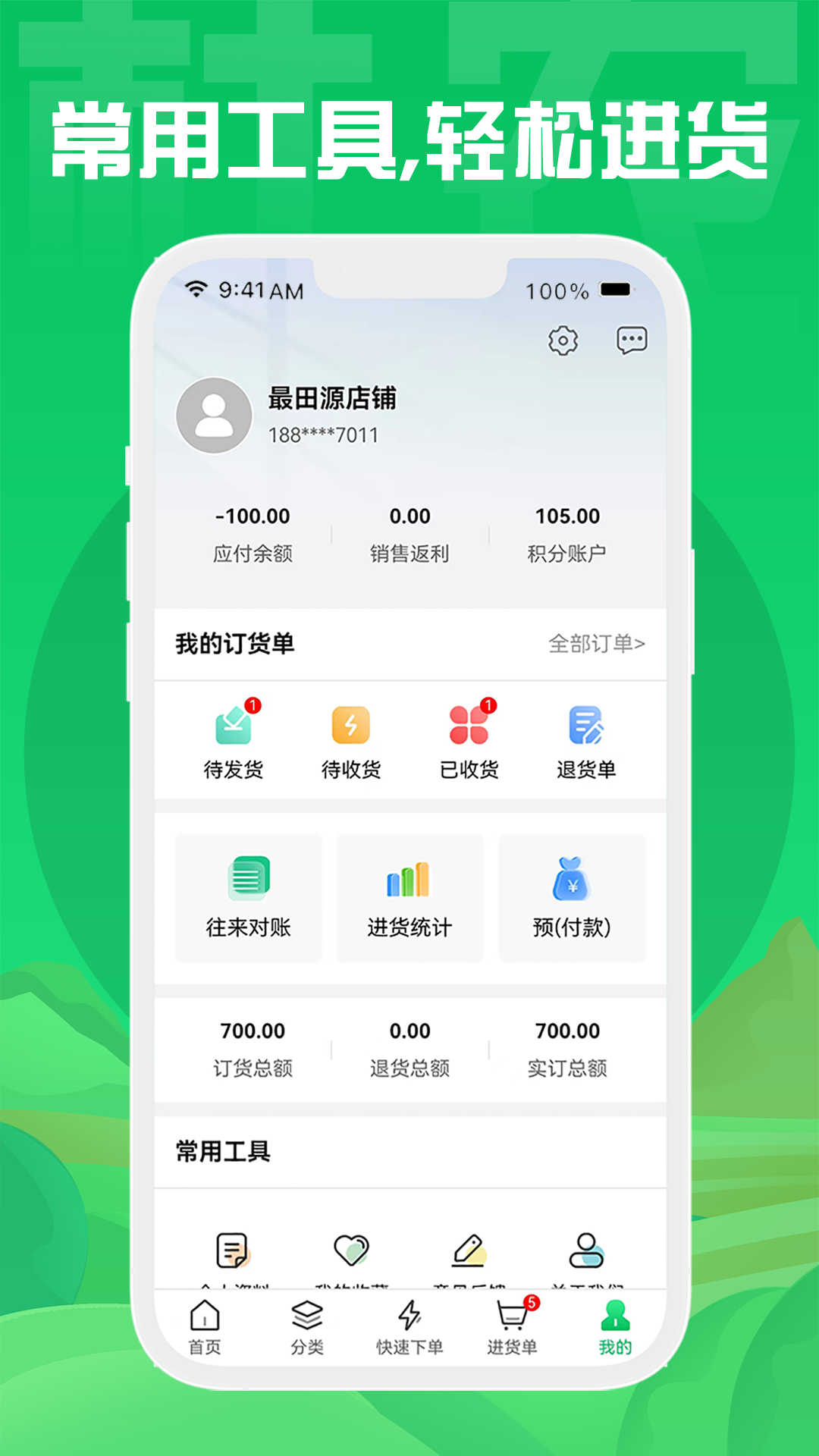 杜农供应链app官方版4