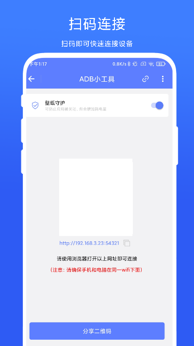 ADB小工具文件传输app安卓版图1: