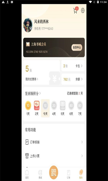 上海书城app官方版截图4: