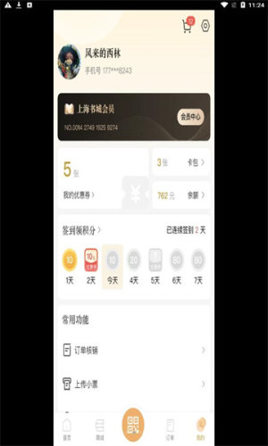 上海书城app官方版图片1