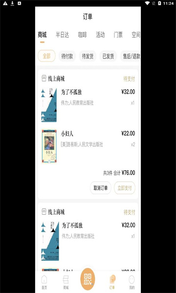 上海书城app官方版截图1: