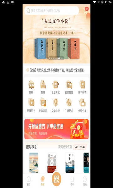 上海书城app官方版截图3:
