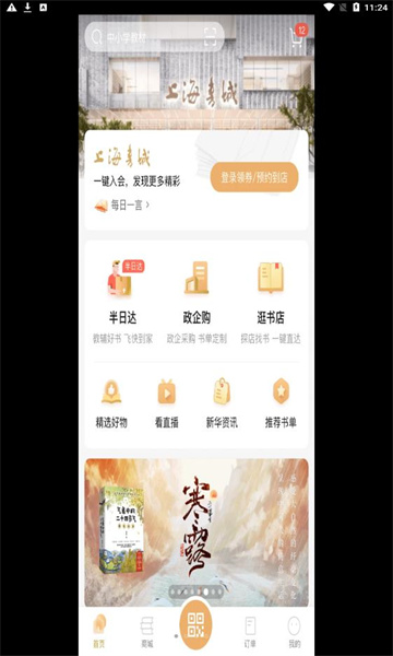 上海书城app官方版截图2: