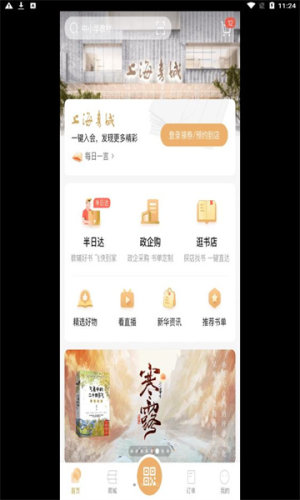上海书城app图2