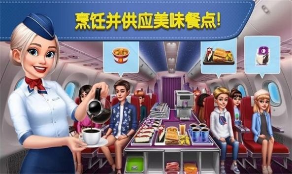 飞机大厨烹饪游戏中文最新版图片1