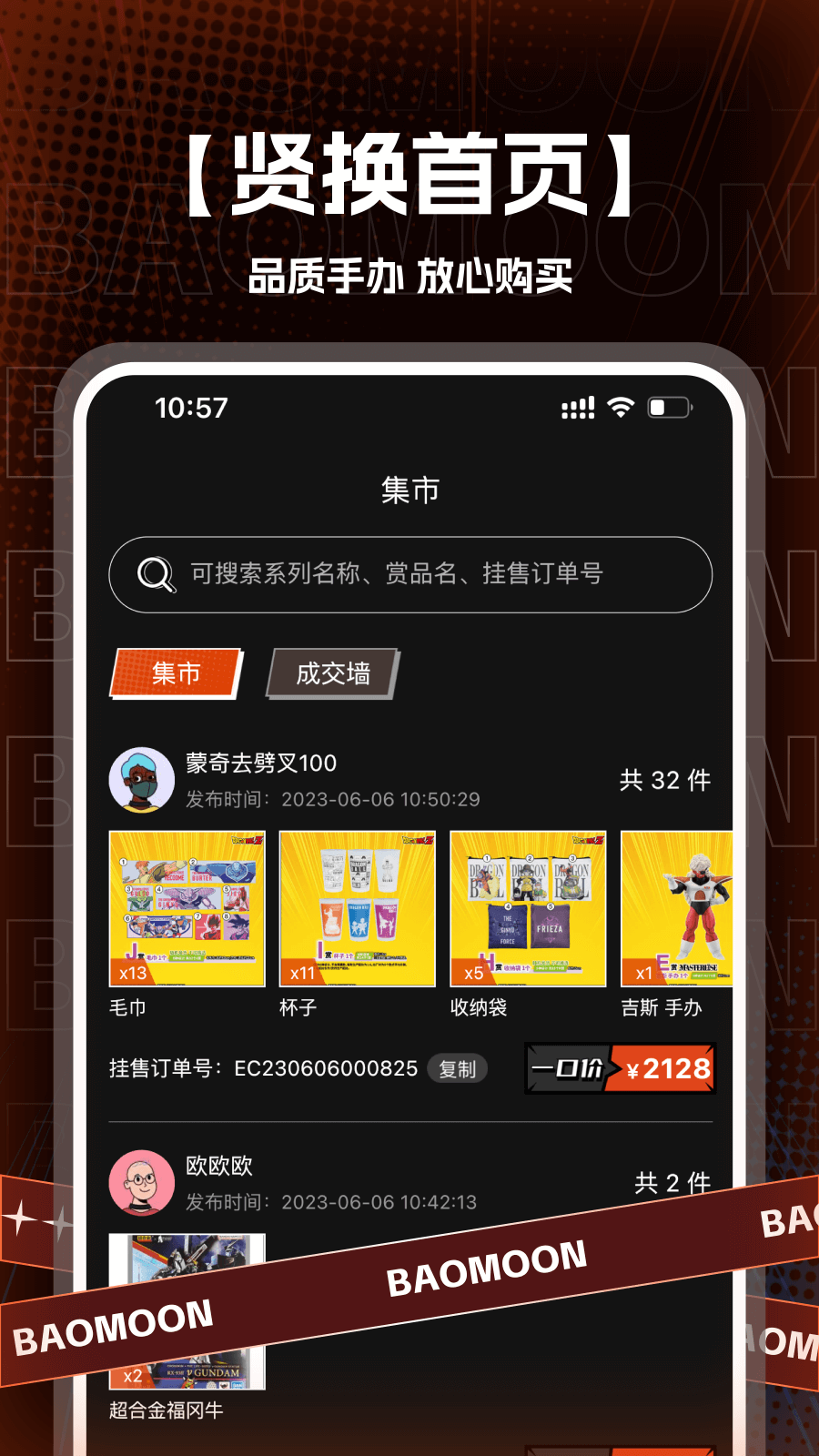 贤换商城app官方版图1: