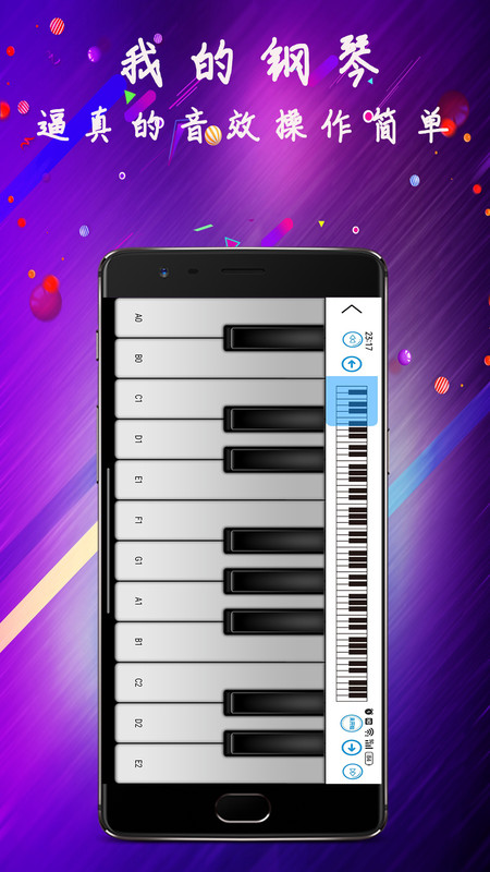 淘软模拟钢琴app官方版图3: