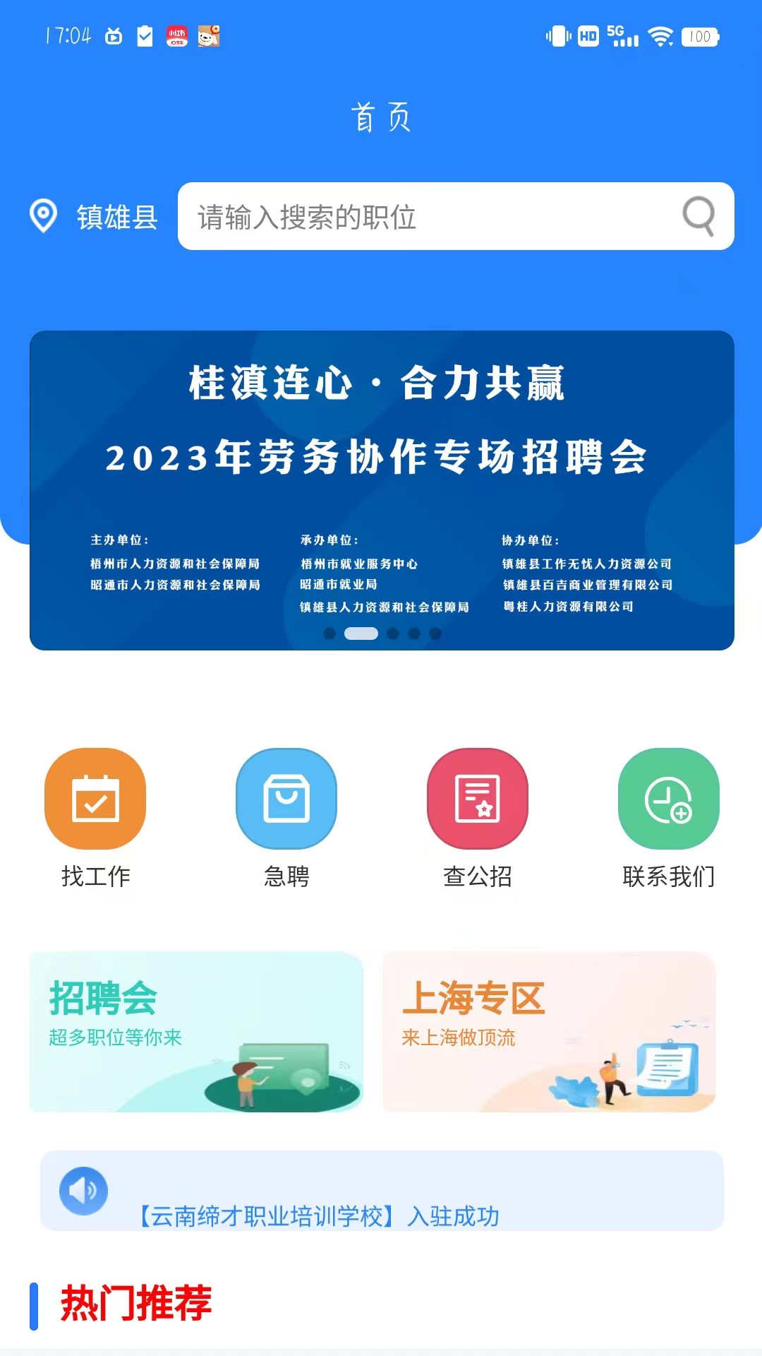西南招聘网app官方版图2: