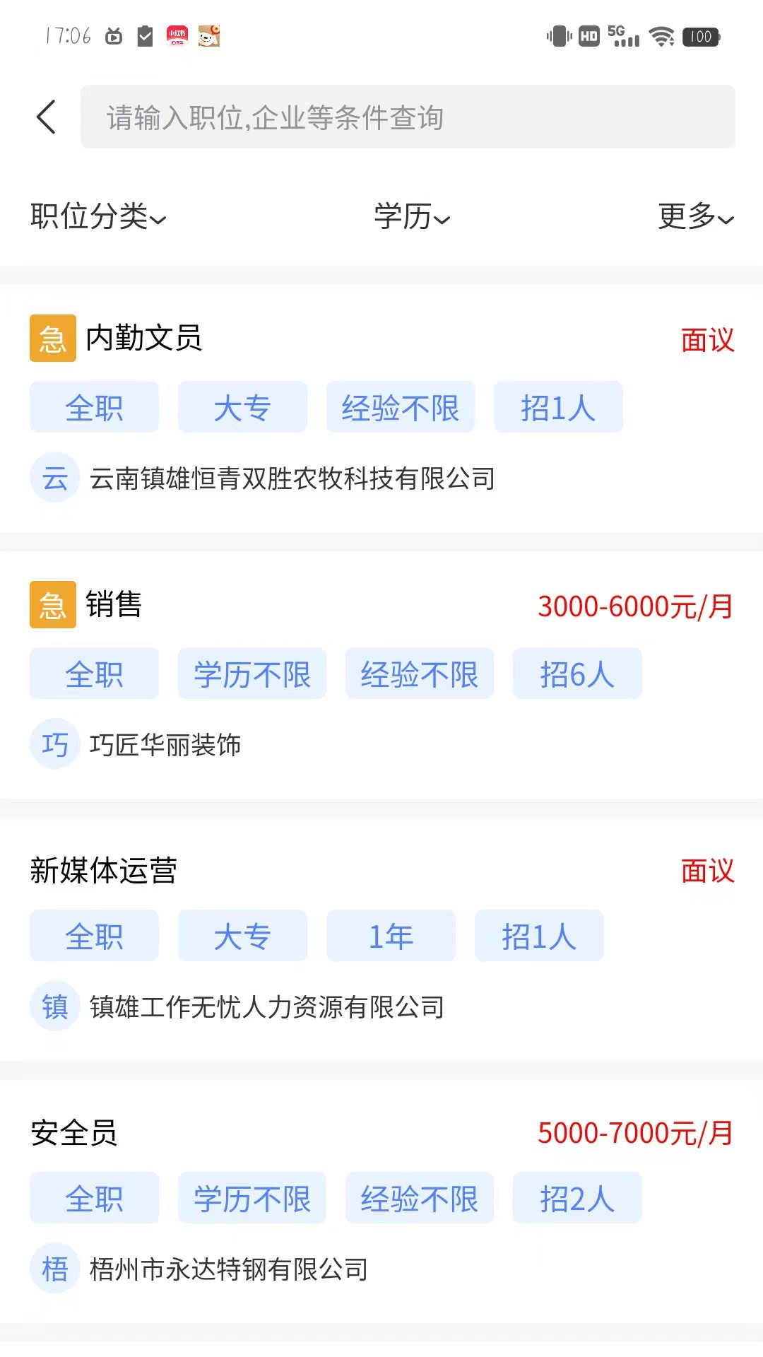 西南招聘网app官方版图3: