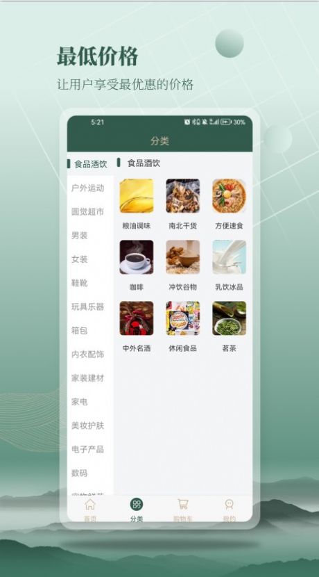 圆觉购物app最新版图2:
