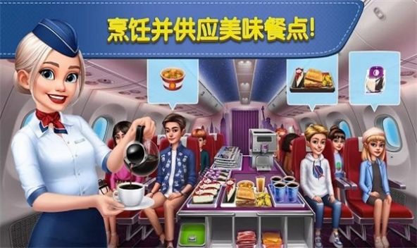飞机大厨烹饪游戏中文最新版图4: