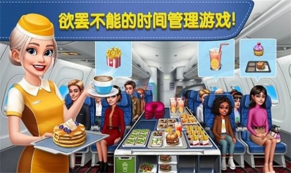 飞机大厨烹饪游戏中文最新版图7: