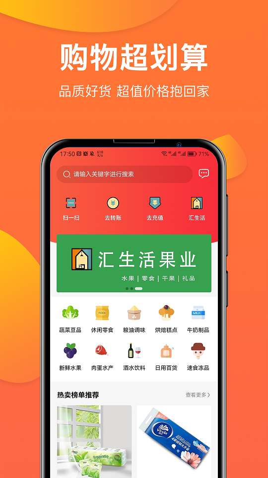 禹商汇商城app安卓版图1: